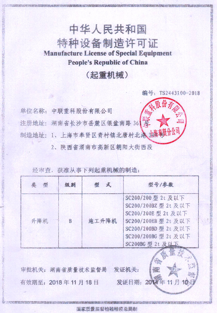 中聯(lián)重科SC200施工升降機(jī) 2噸級(jí)特種設(shè)備的技術(shù)優(yōu)勢與應(yīng)用解析