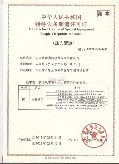 《中華人民共和國特種設(shè)備制造許可證》解讀——制造許可核心要求解析